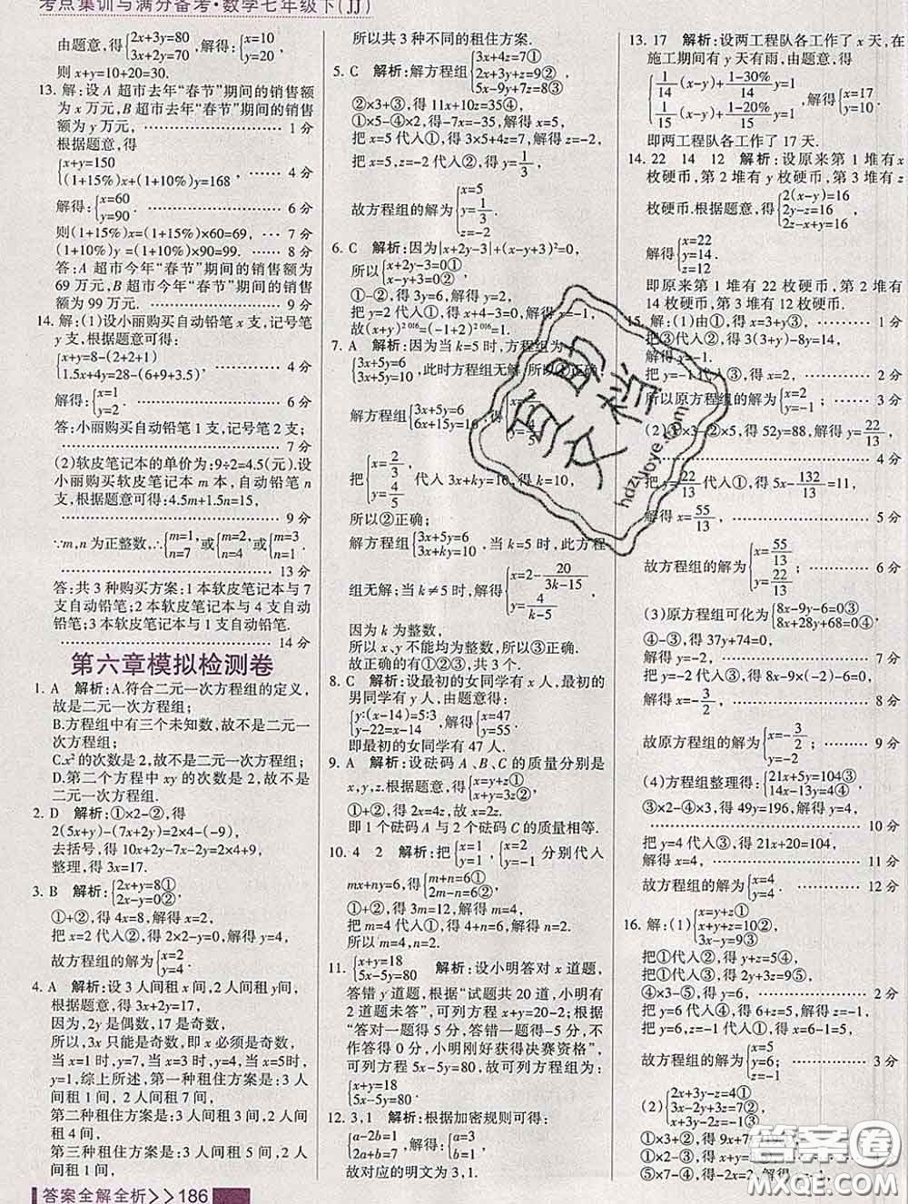 2020新版考點集訓(xùn)與滿分備考七年級數(shù)學(xué)下冊冀教版答案