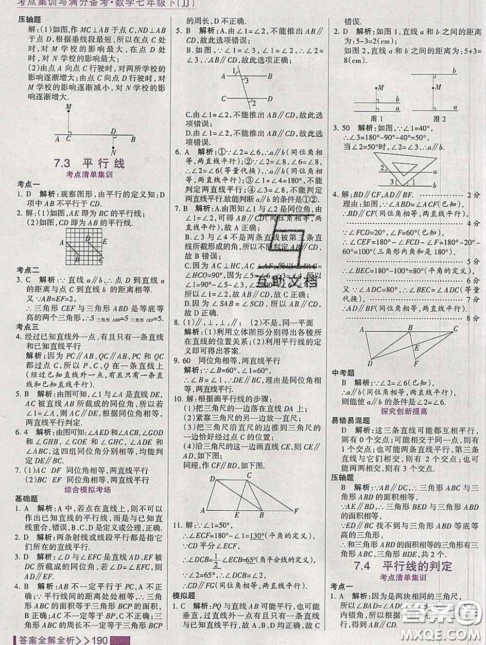 2020新版考點集訓(xùn)與滿分備考七年級數(shù)學(xué)下冊冀教版答案