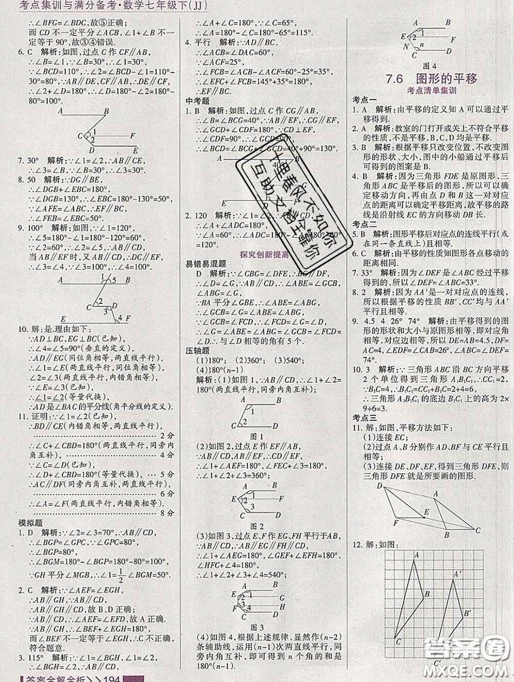 2020新版考點集訓(xùn)與滿分備考七年級數(shù)學(xué)下冊冀教版答案