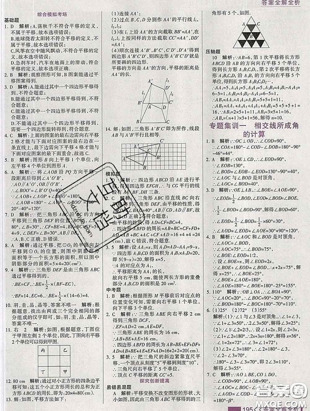 2020新版考點集訓(xùn)與滿分備考七年級數(shù)學(xué)下冊冀教版答案