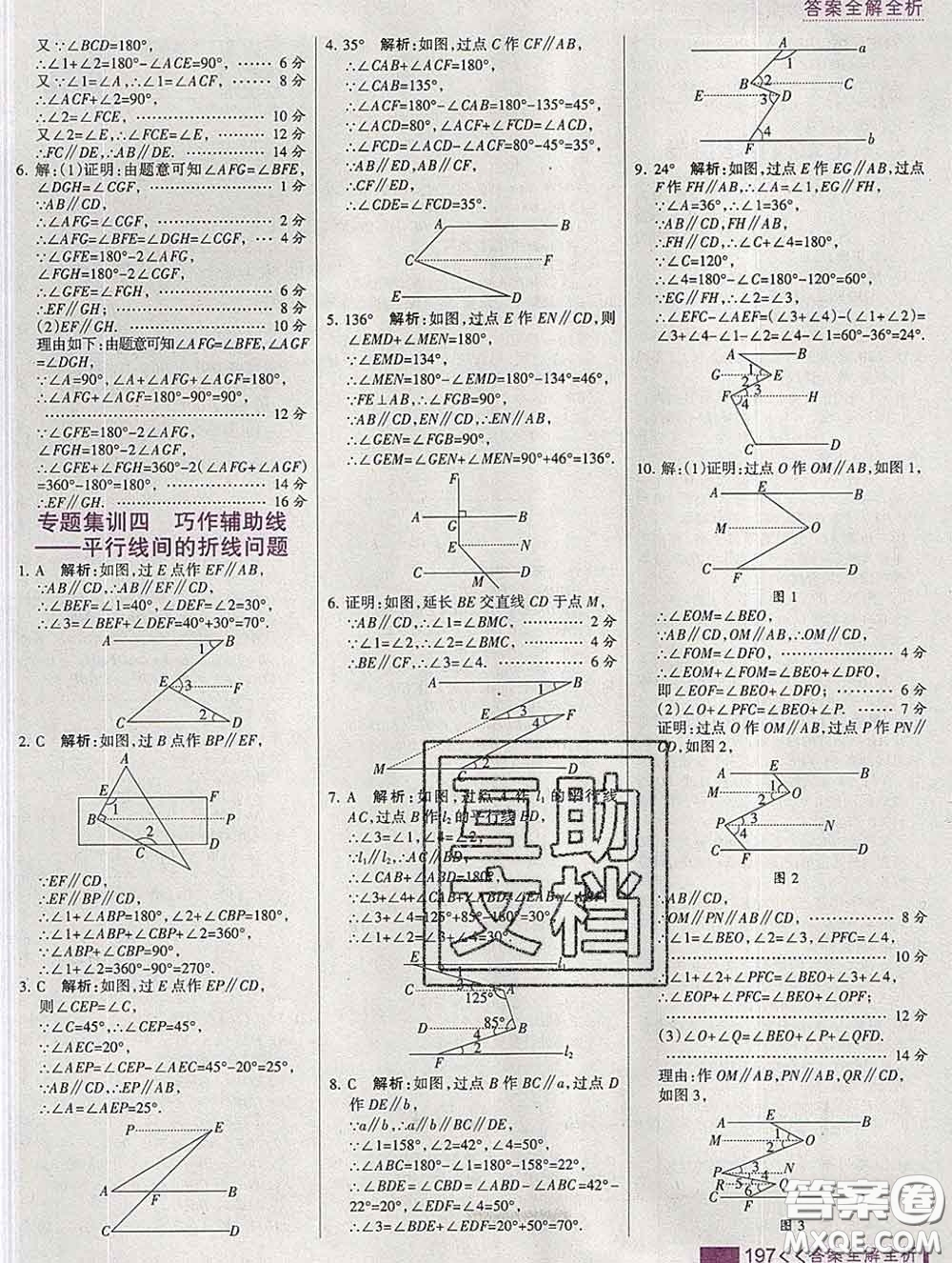 2020新版考點集訓(xùn)與滿分備考七年級數(shù)學(xué)下冊冀教版答案