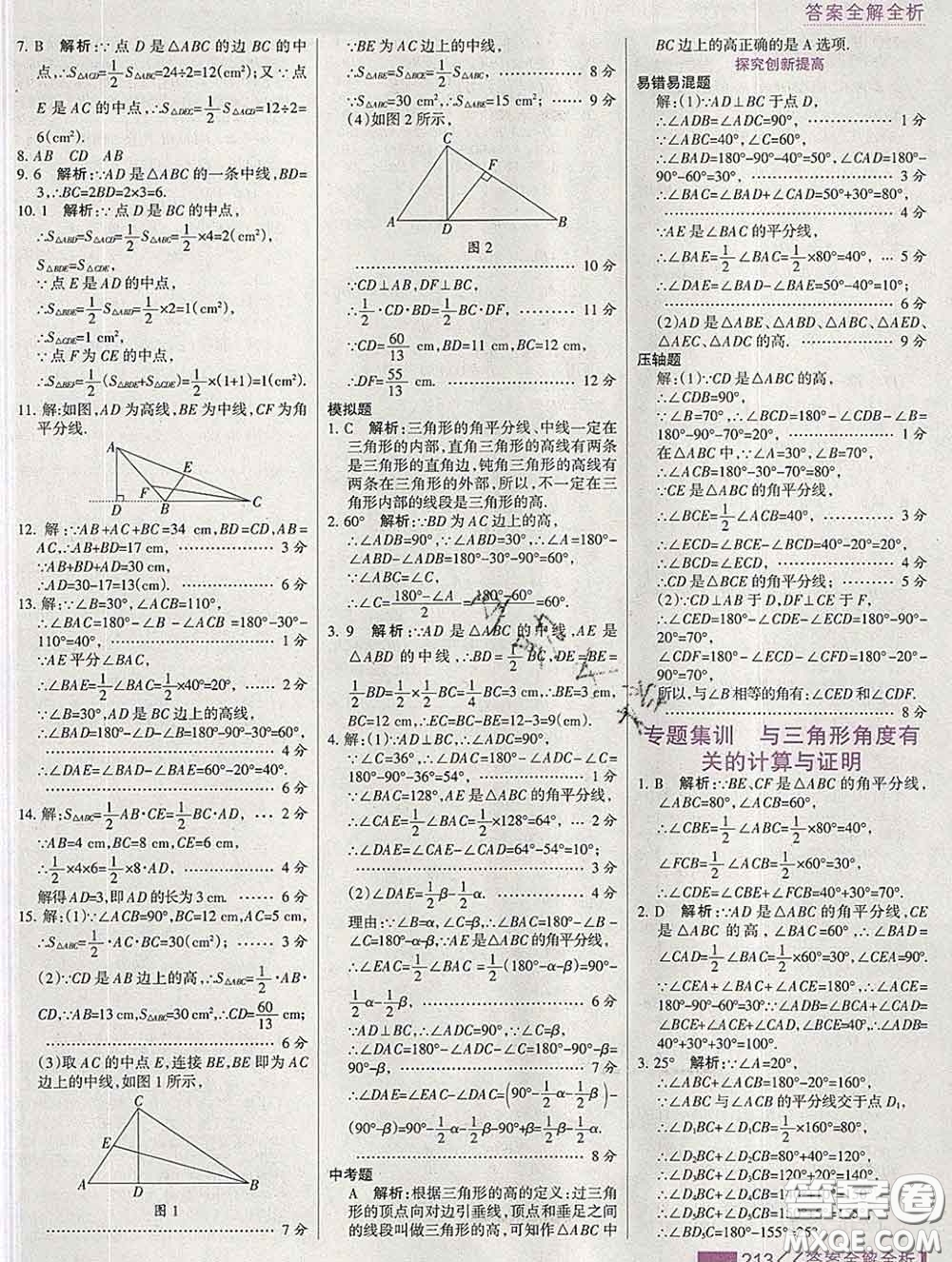 2020新版考點集訓(xùn)與滿分備考七年級數(shù)學(xué)下冊冀教版答案