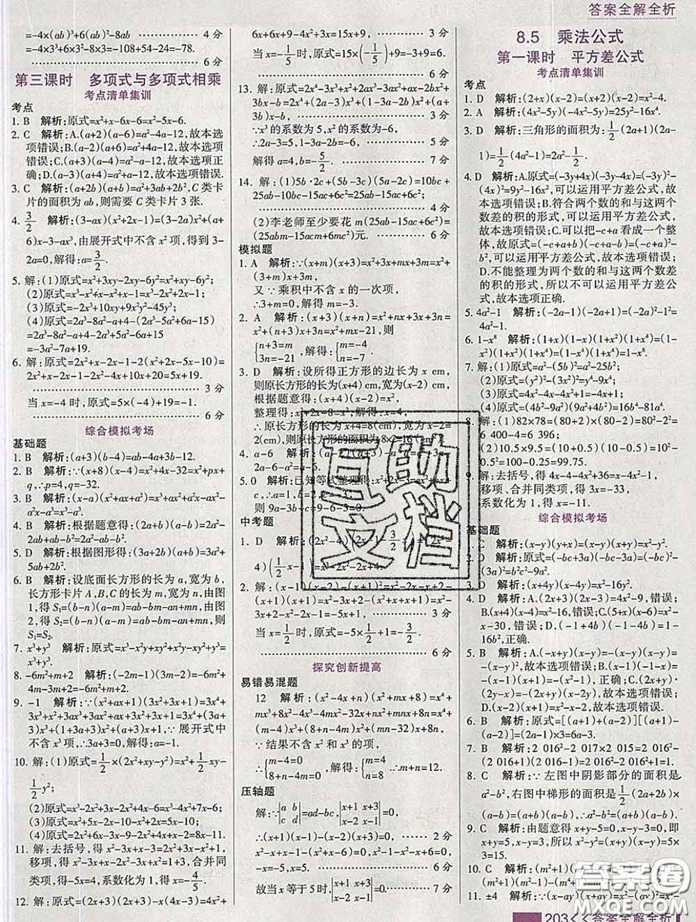 2020新版考點集訓(xùn)與滿分備考七年級數(shù)學(xué)下冊冀教版答案