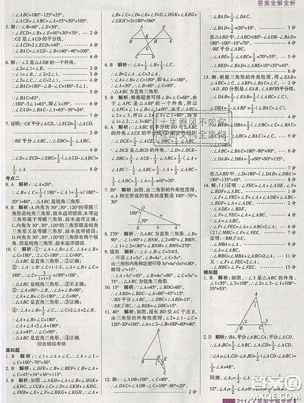 2020新版考點集訓(xùn)與滿分備考七年級數(shù)學(xué)下冊冀教版答案