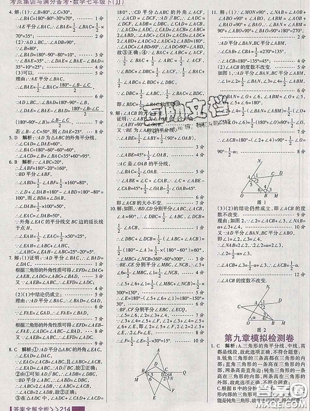 2020新版考點集訓(xùn)與滿分備考七年級數(shù)學(xué)下冊冀教版答案