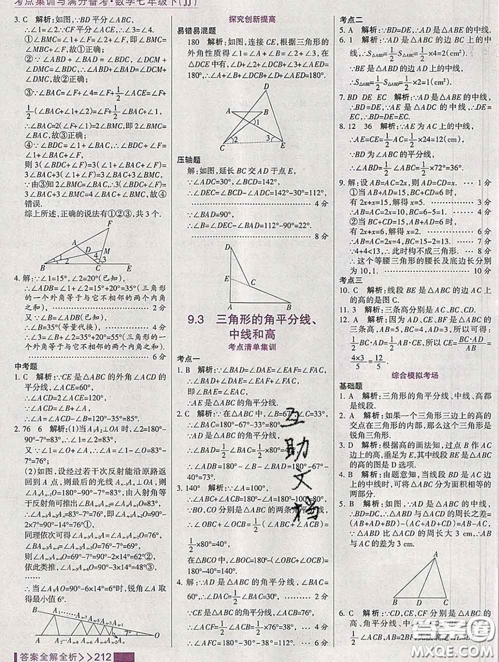 2020新版考點集訓(xùn)與滿分備考七年級數(shù)學(xué)下冊冀教版答案