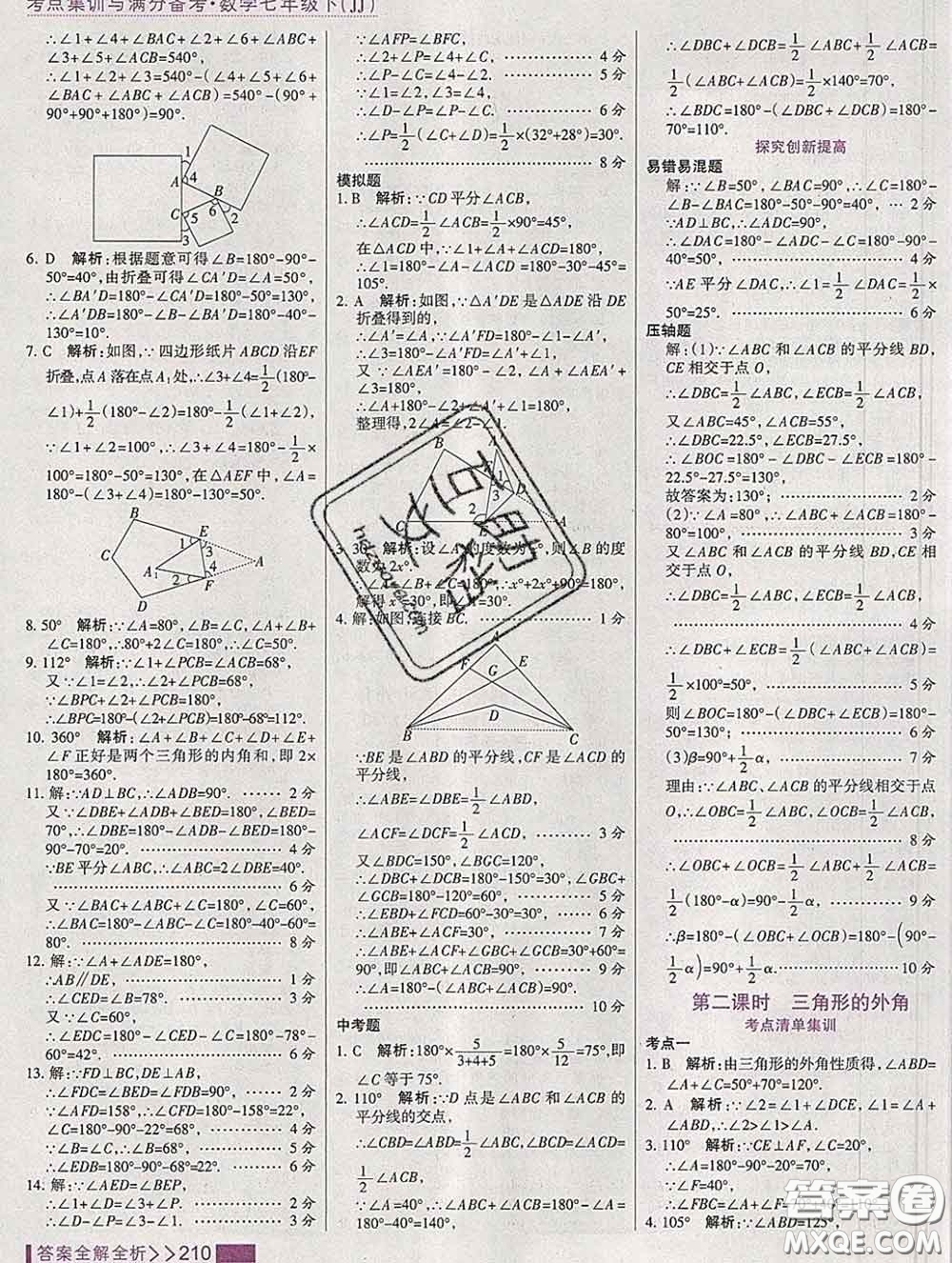 2020新版考點集訓(xùn)與滿分備考七年級數(shù)學(xué)下冊冀教版答案