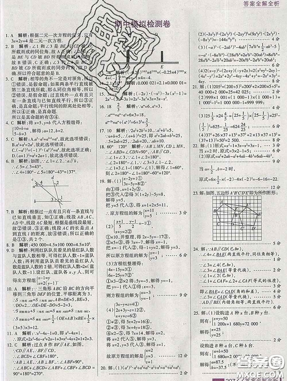 2020新版考點集訓(xùn)與滿分備考七年級數(shù)學(xué)下冊冀教版答案