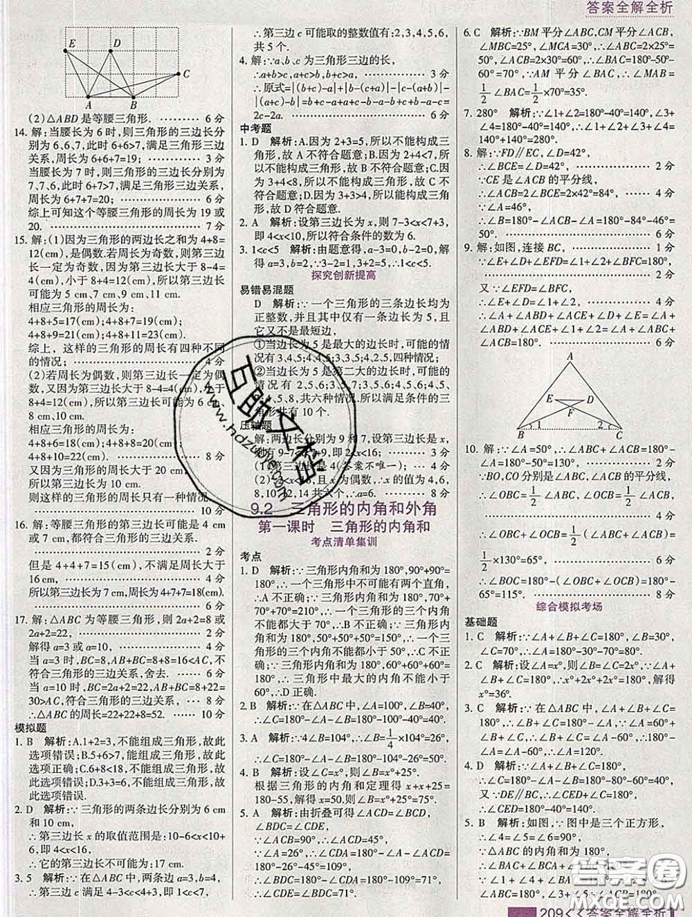 2020新版考點集訓(xùn)與滿分備考七年級數(shù)學(xué)下冊冀教版答案