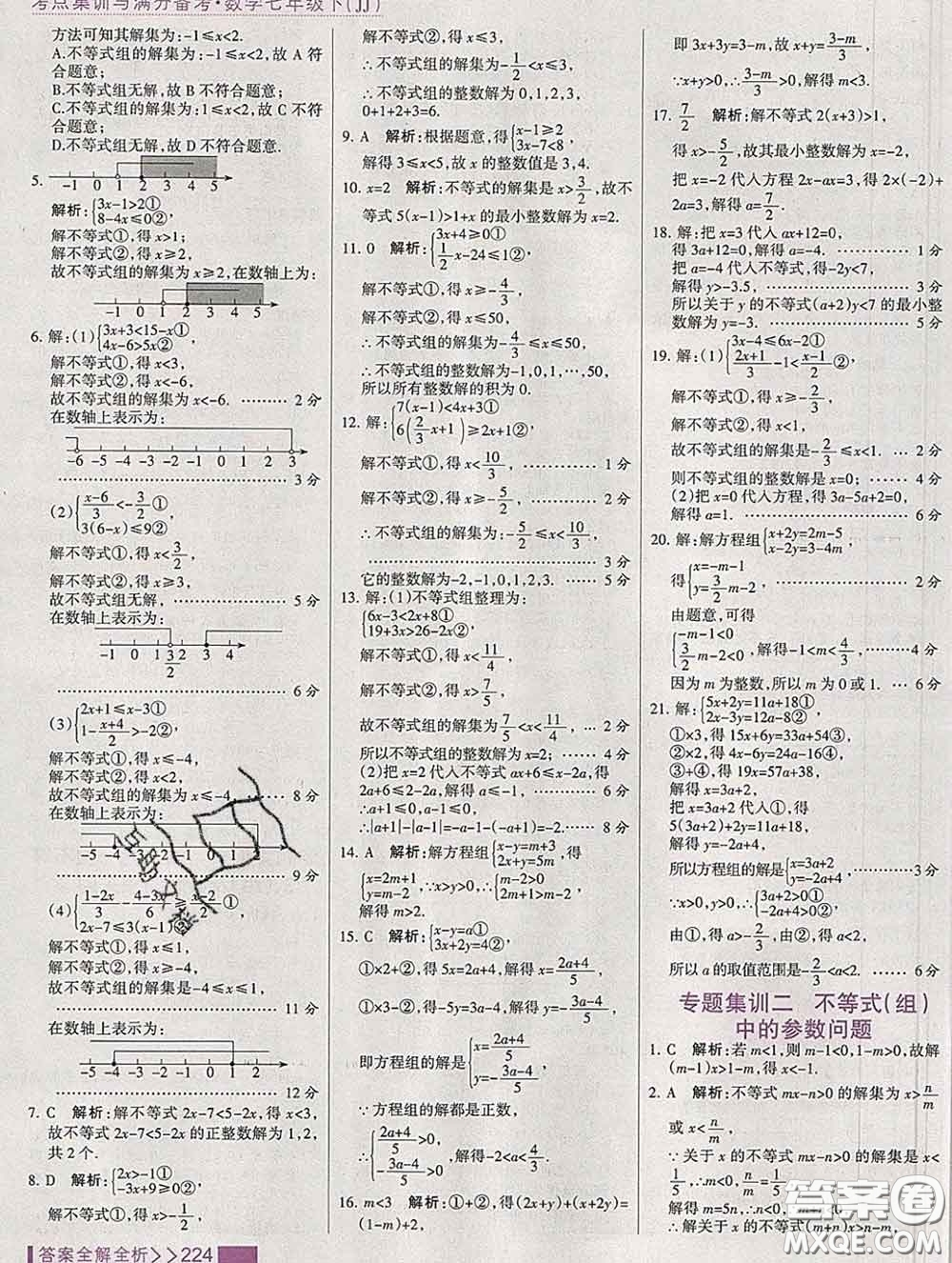 2020新版考點集訓(xùn)與滿分備考七年級數(shù)學(xué)下冊冀教版答案