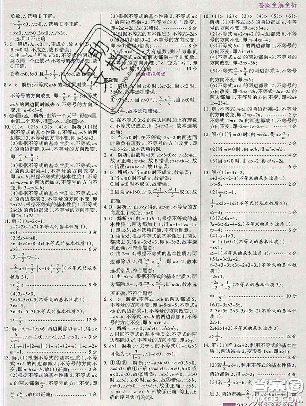 2020新版考點集訓(xùn)與滿分備考七年級數(shù)學(xué)下冊冀教版答案