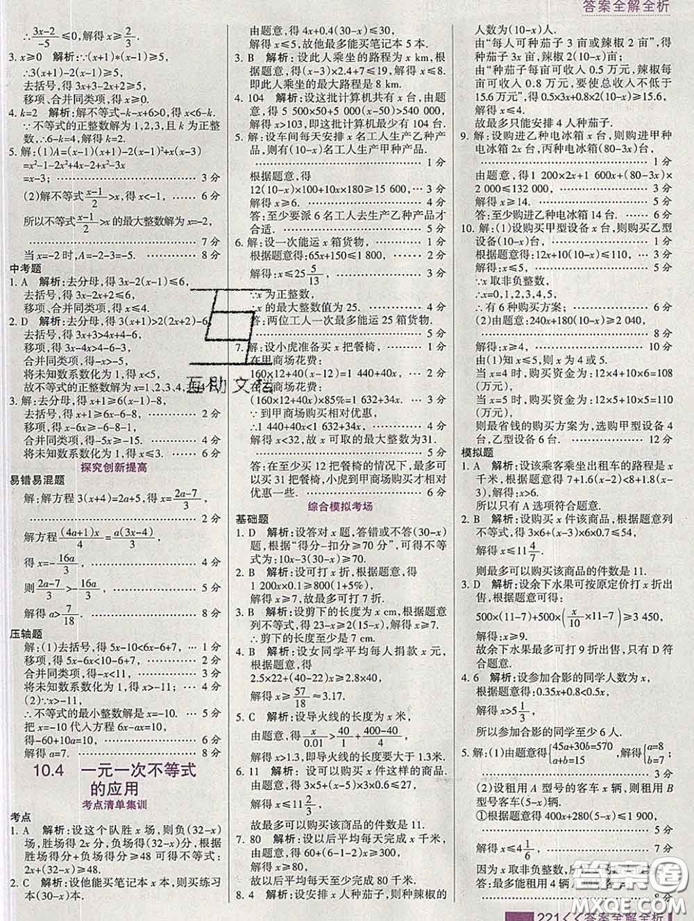 2020新版考點集訓(xùn)與滿分備考七年級數(shù)學(xué)下冊冀教版答案