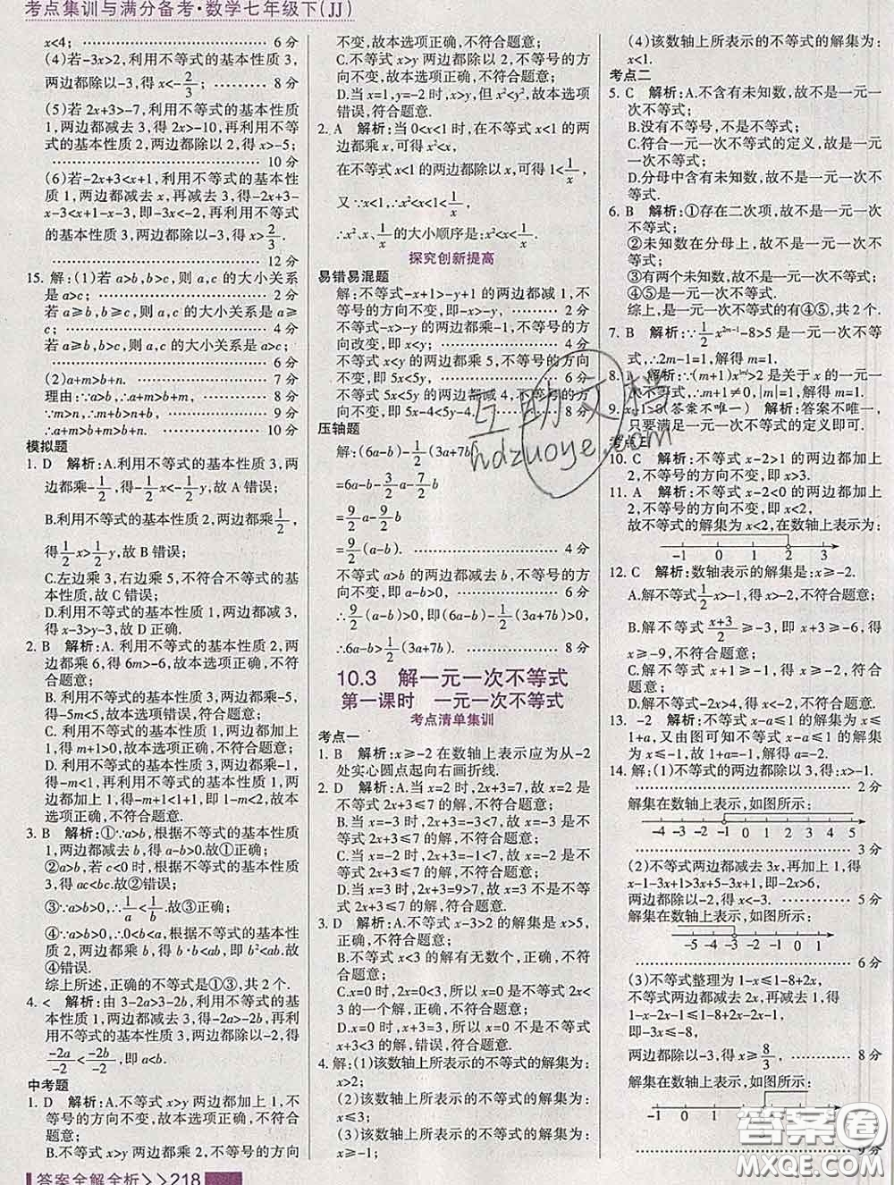 2020新版考點集訓(xùn)與滿分備考七年級數(shù)學(xué)下冊冀教版答案