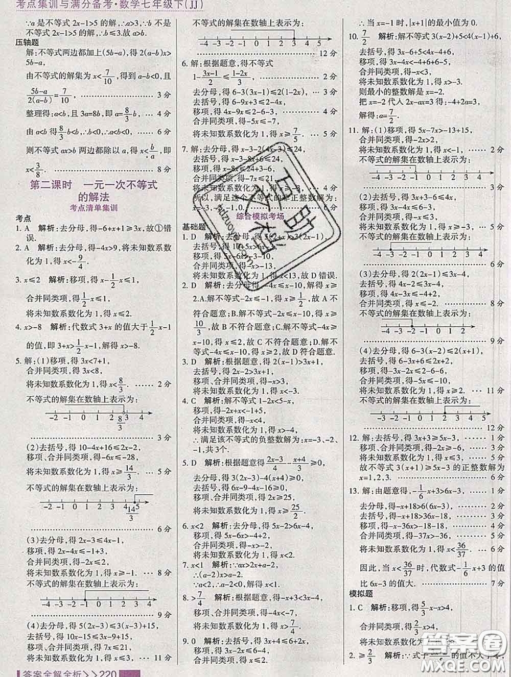 2020新版考點集訓(xùn)與滿分備考七年級數(shù)學(xué)下冊冀教版答案