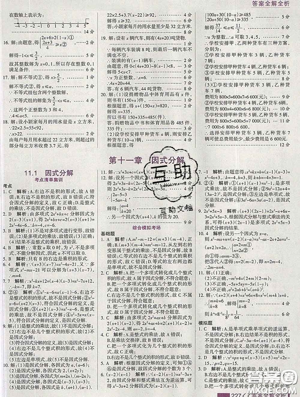 2020新版考點集訓(xùn)與滿分備考七年級數(shù)學(xué)下冊冀教版答案