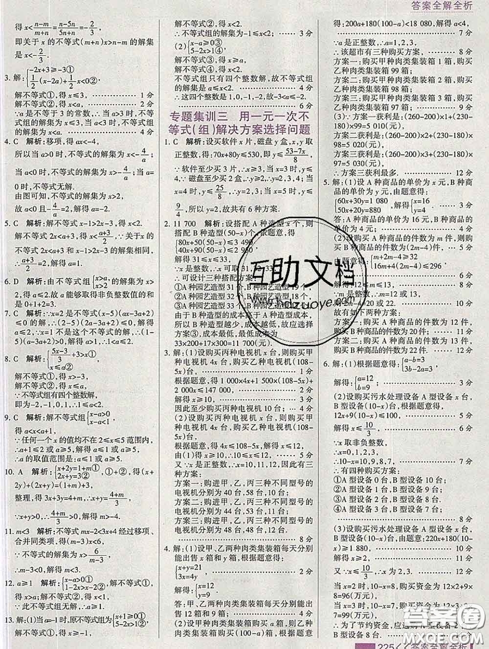 2020新版考點集訓(xùn)與滿分備考七年級數(shù)學(xué)下冊冀教版答案