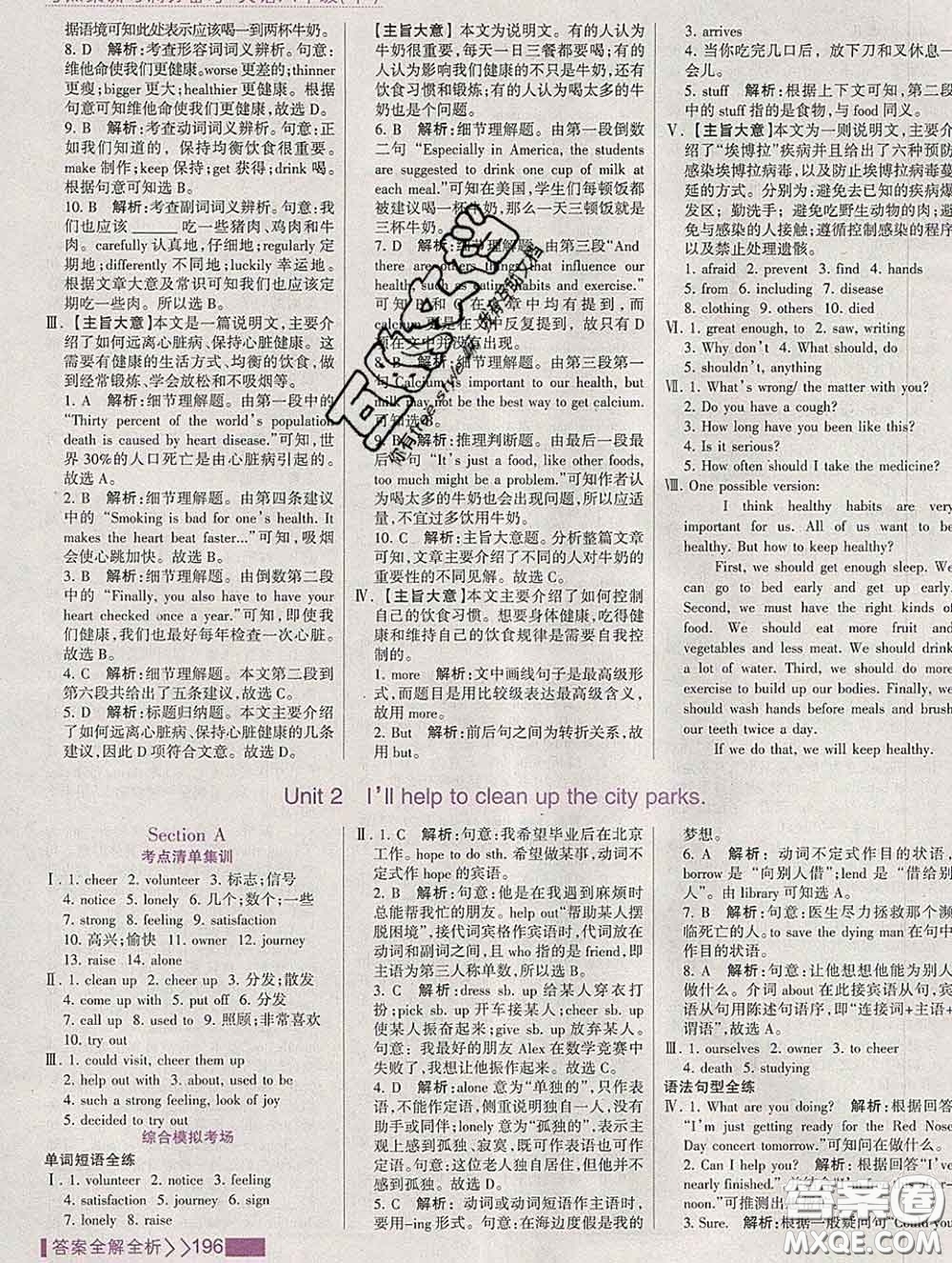 2020新版考點(diǎn)集訓(xùn)與滿分備考八年級(jí)英語(yǔ)下冊(cè)人教版答案