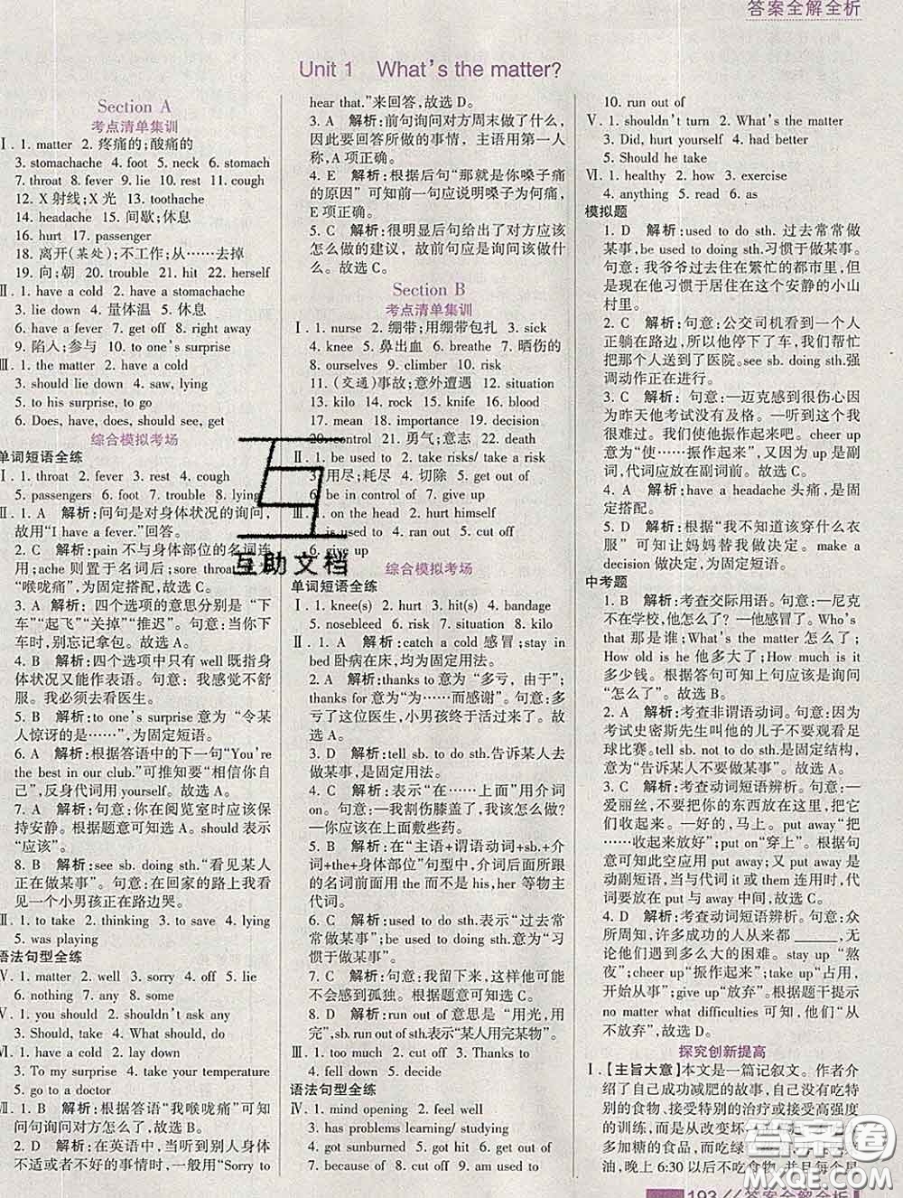 2020新版考點(diǎn)集訓(xùn)與滿分備考八年級(jí)英語(yǔ)下冊(cè)人教版答案