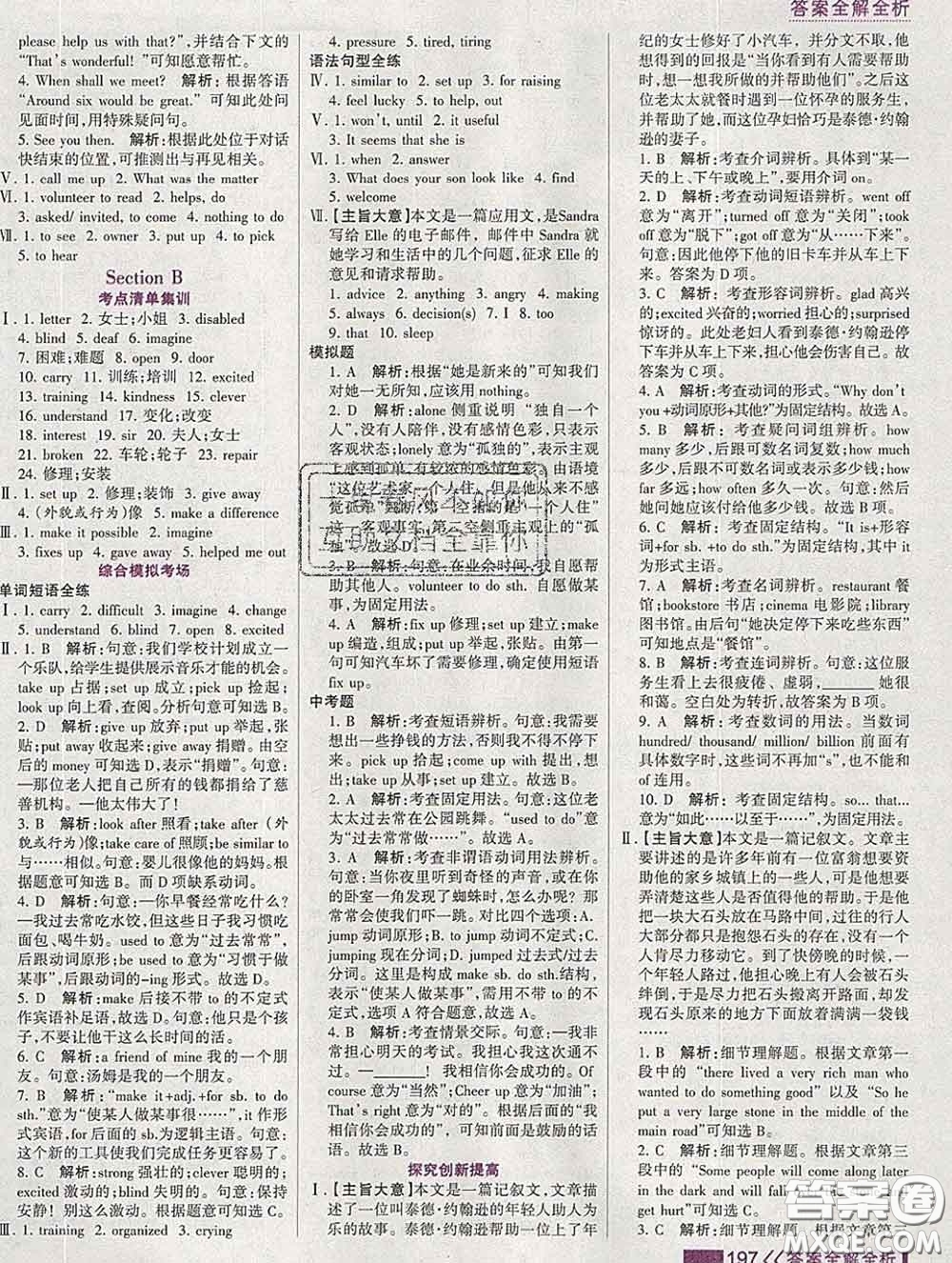 2020新版考點(diǎn)集訓(xùn)與滿分備考八年級(jí)英語(yǔ)下冊(cè)人教版答案