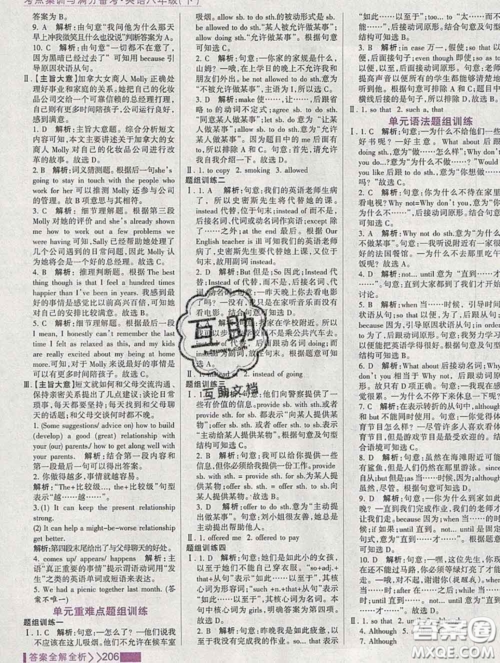 2020新版考點(diǎn)集訓(xùn)與滿分備考八年級(jí)英語(yǔ)下冊(cè)人教版答案