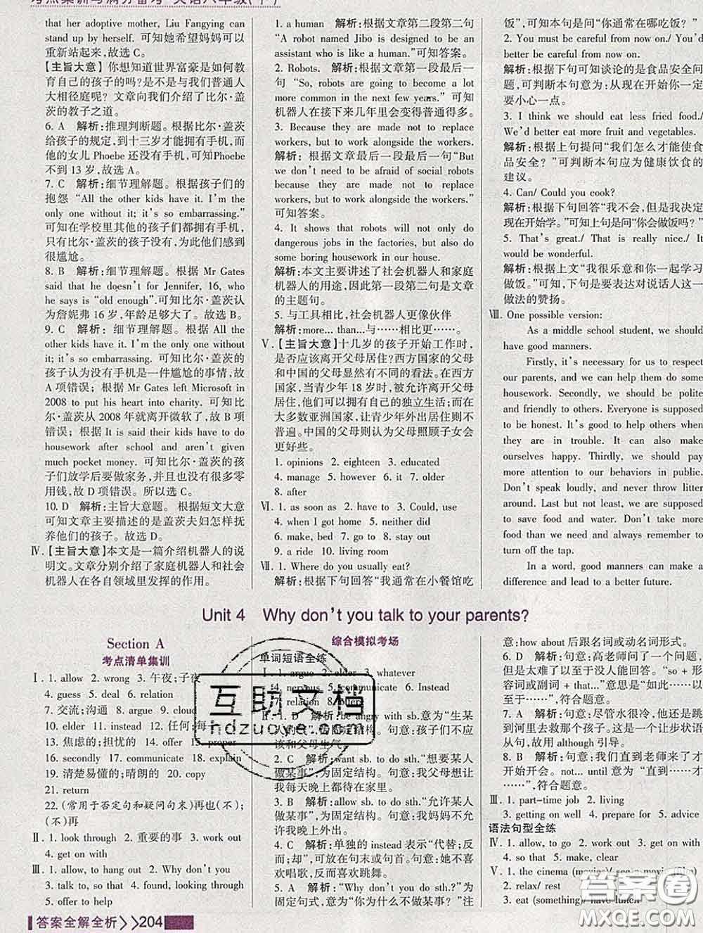 2020新版考點(diǎn)集訓(xùn)與滿分備考八年級(jí)英語(yǔ)下冊(cè)人教版答案