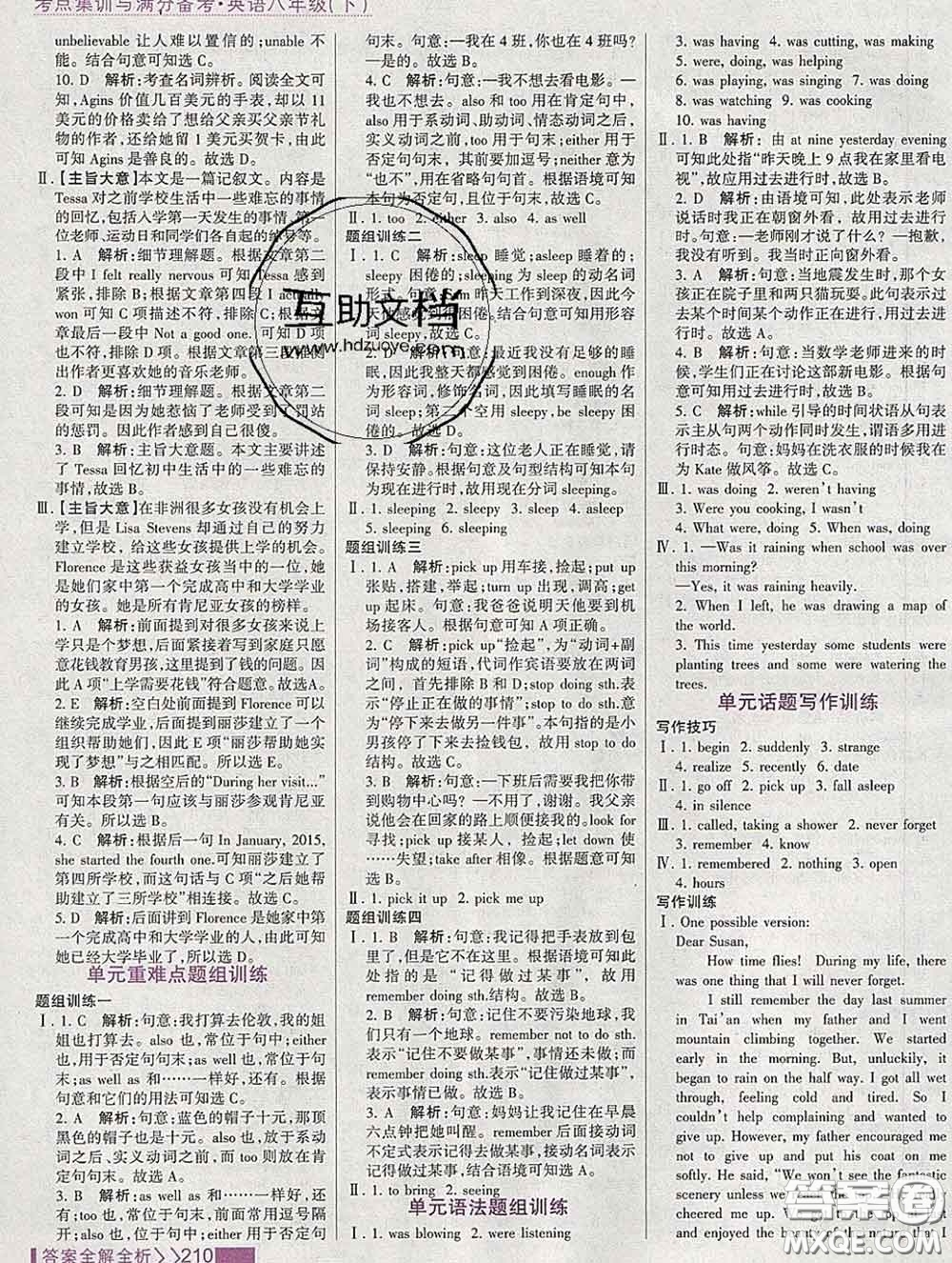 2020新版考點(diǎn)集訓(xùn)與滿分備考八年級(jí)英語(yǔ)下冊(cè)人教版答案