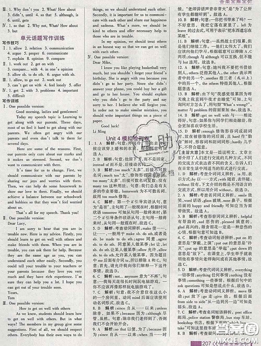 2020新版考點(diǎn)集訓(xùn)與滿分備考八年級(jí)英語(yǔ)下冊(cè)人教版答案