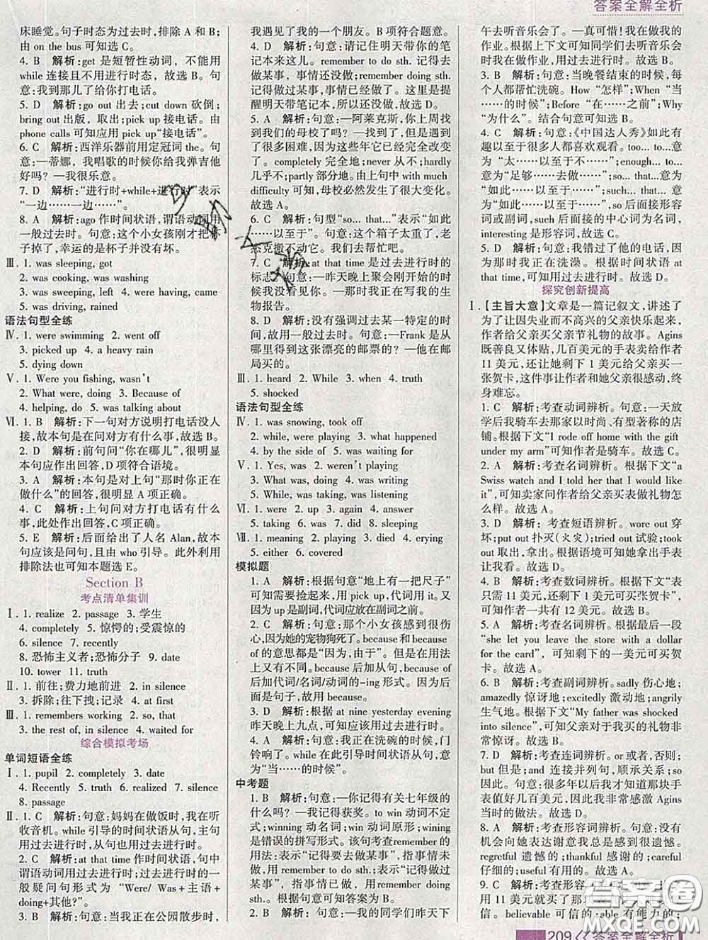 2020新版考點(diǎn)集訓(xùn)與滿分備考八年級(jí)英語(yǔ)下冊(cè)人教版答案