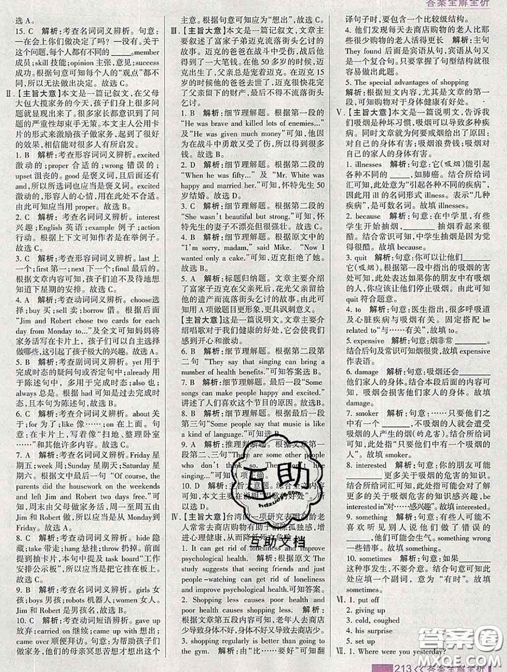 2020新版考點(diǎn)集訓(xùn)與滿分備考八年級(jí)英語(yǔ)下冊(cè)人教版答案