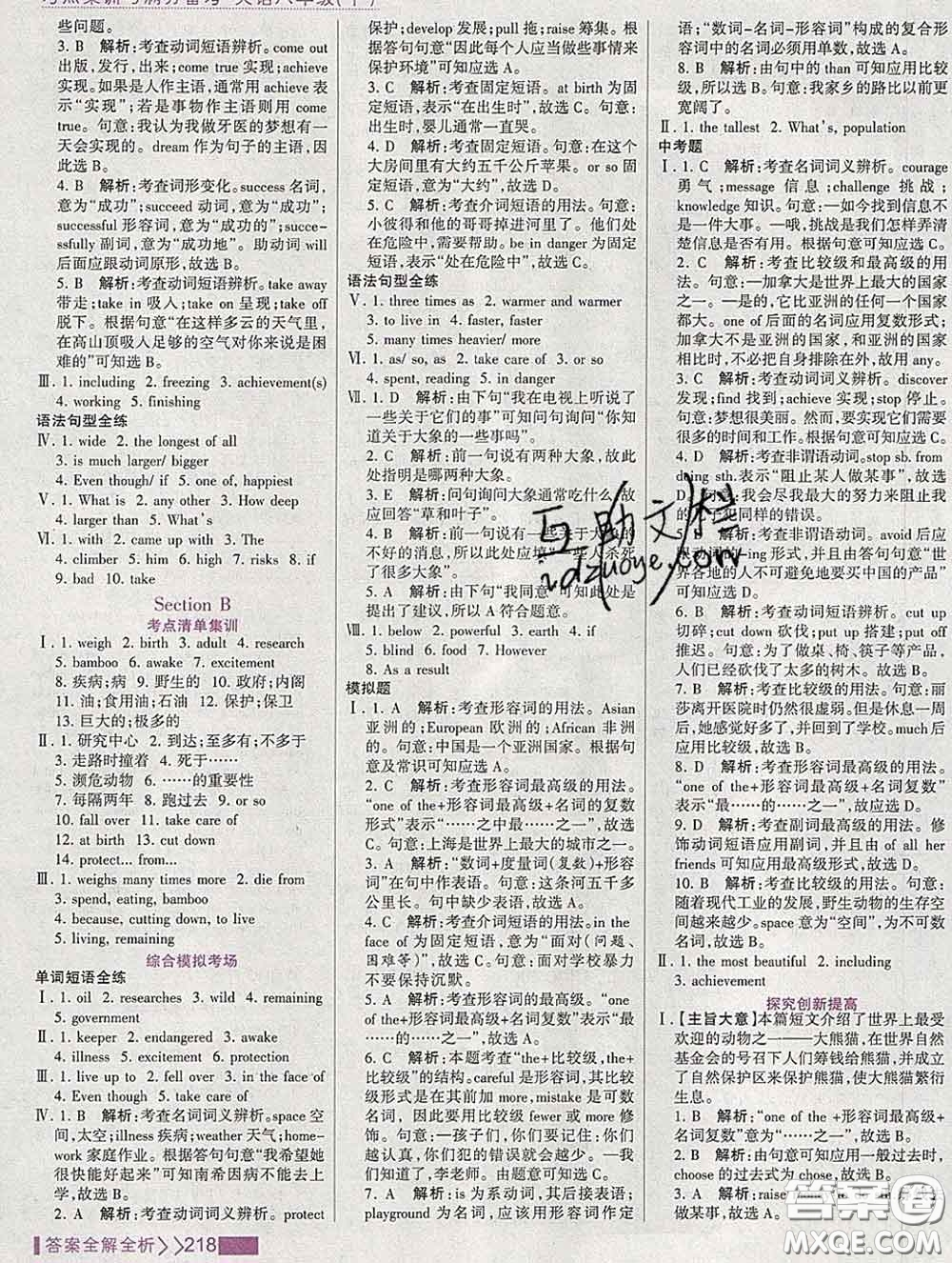 2020新版考點(diǎn)集訓(xùn)與滿分備考八年級(jí)英語(yǔ)下冊(cè)人教版答案