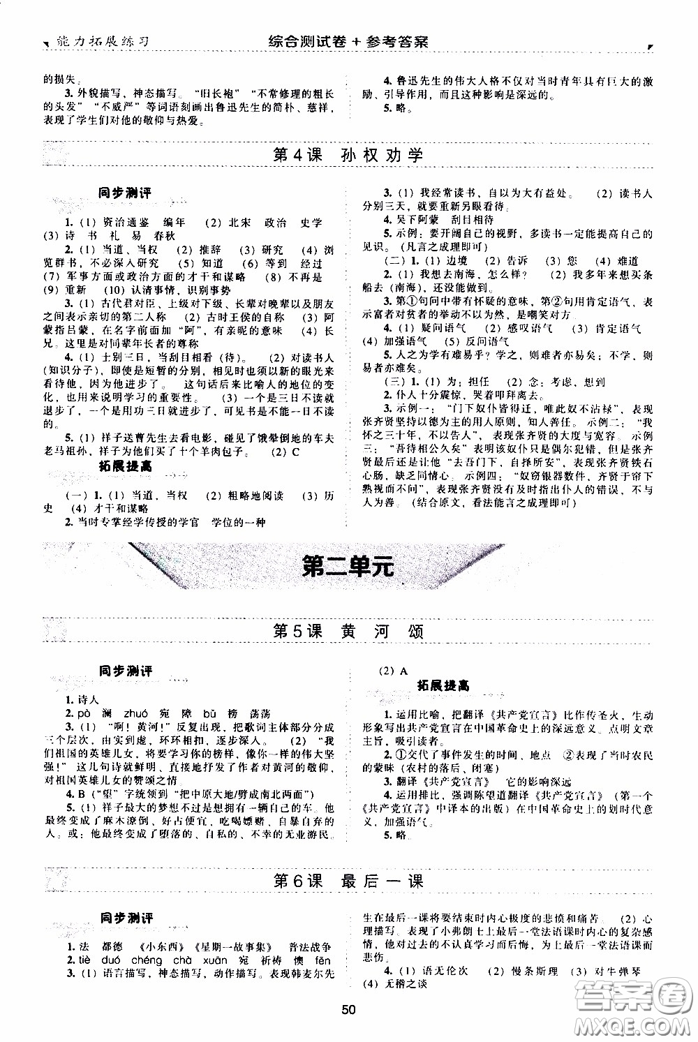 2020年能力拓展練習七年級下冊語文人教版參考答案