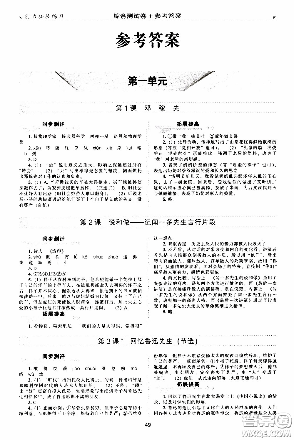 2020年能力拓展練習七年級下冊語文人教版參考答案