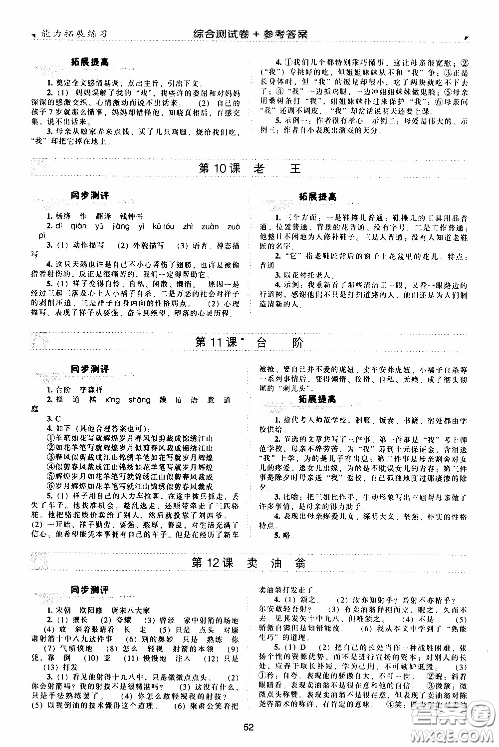 2020年能力拓展練習七年級下冊語文人教版參考答案