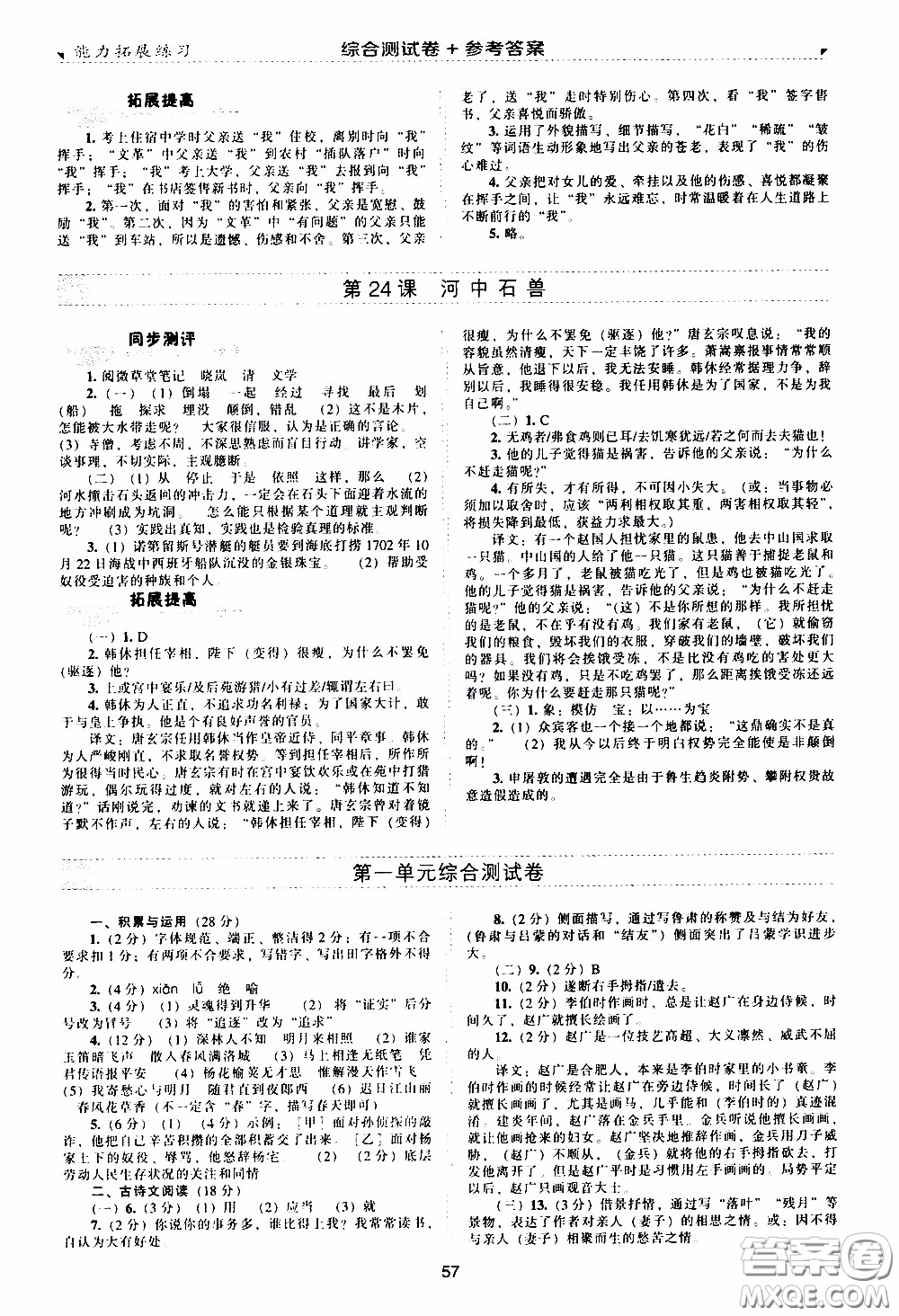 2020年能力拓展練習七年級下冊語文人教版參考答案