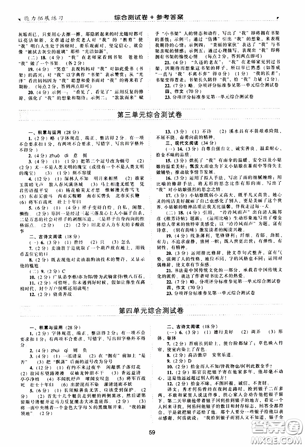 2020年能力拓展練習七年級下冊語文人教版參考答案