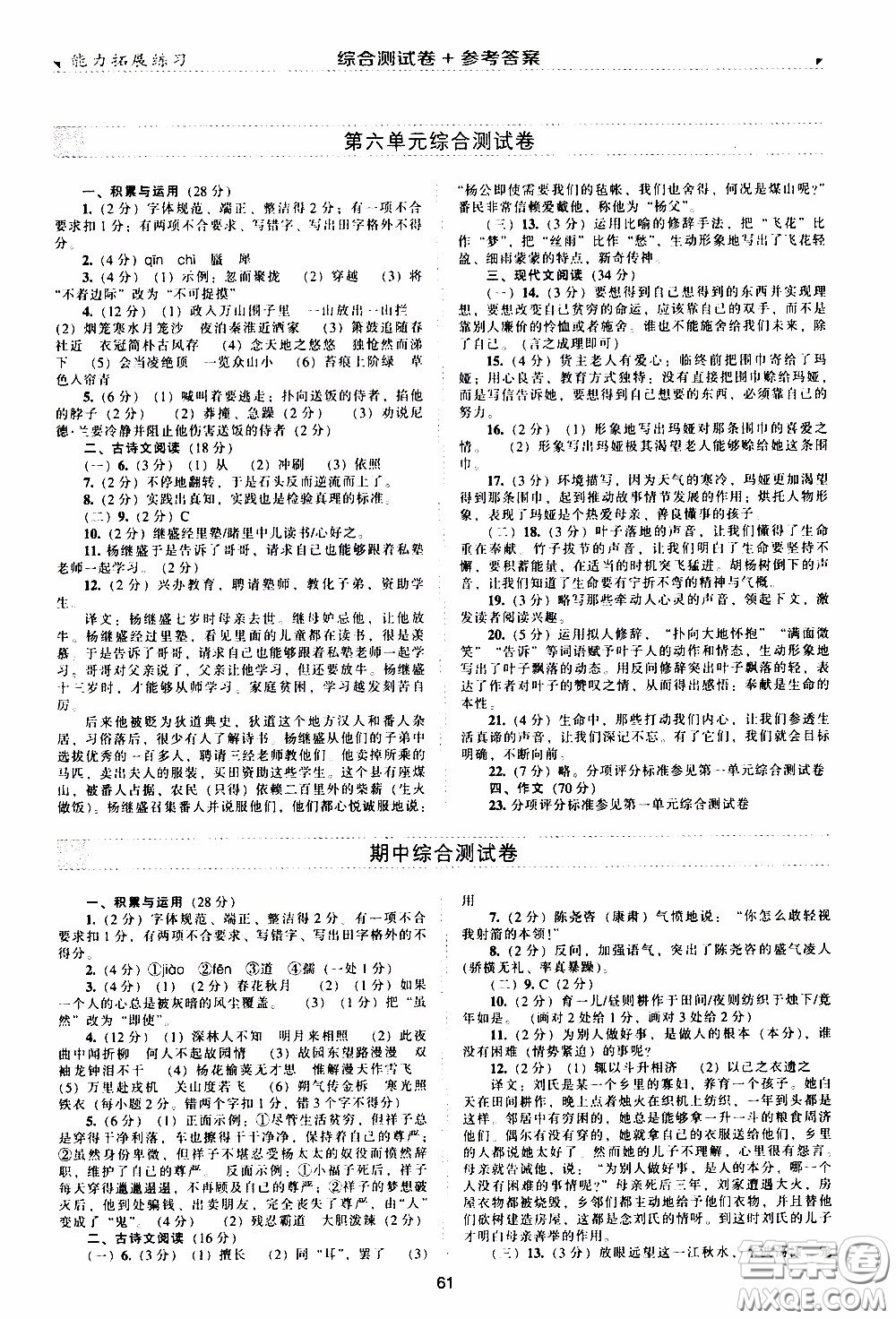 2020年能力拓展練習七年級下冊語文人教版參考答案