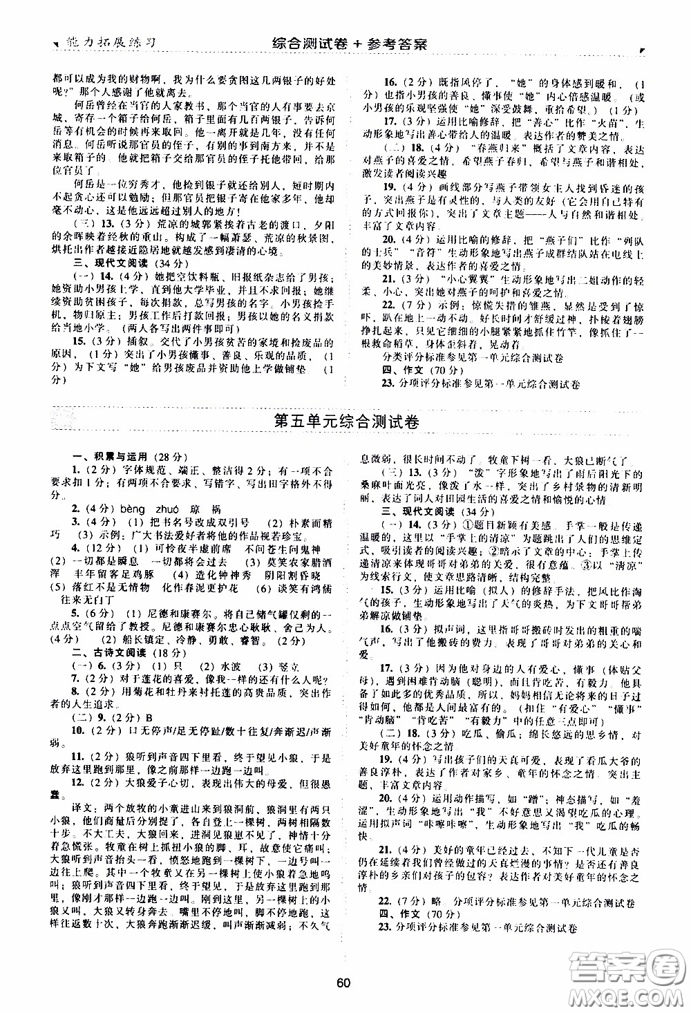 2020年能力拓展練習七年級下冊語文人教版參考答案