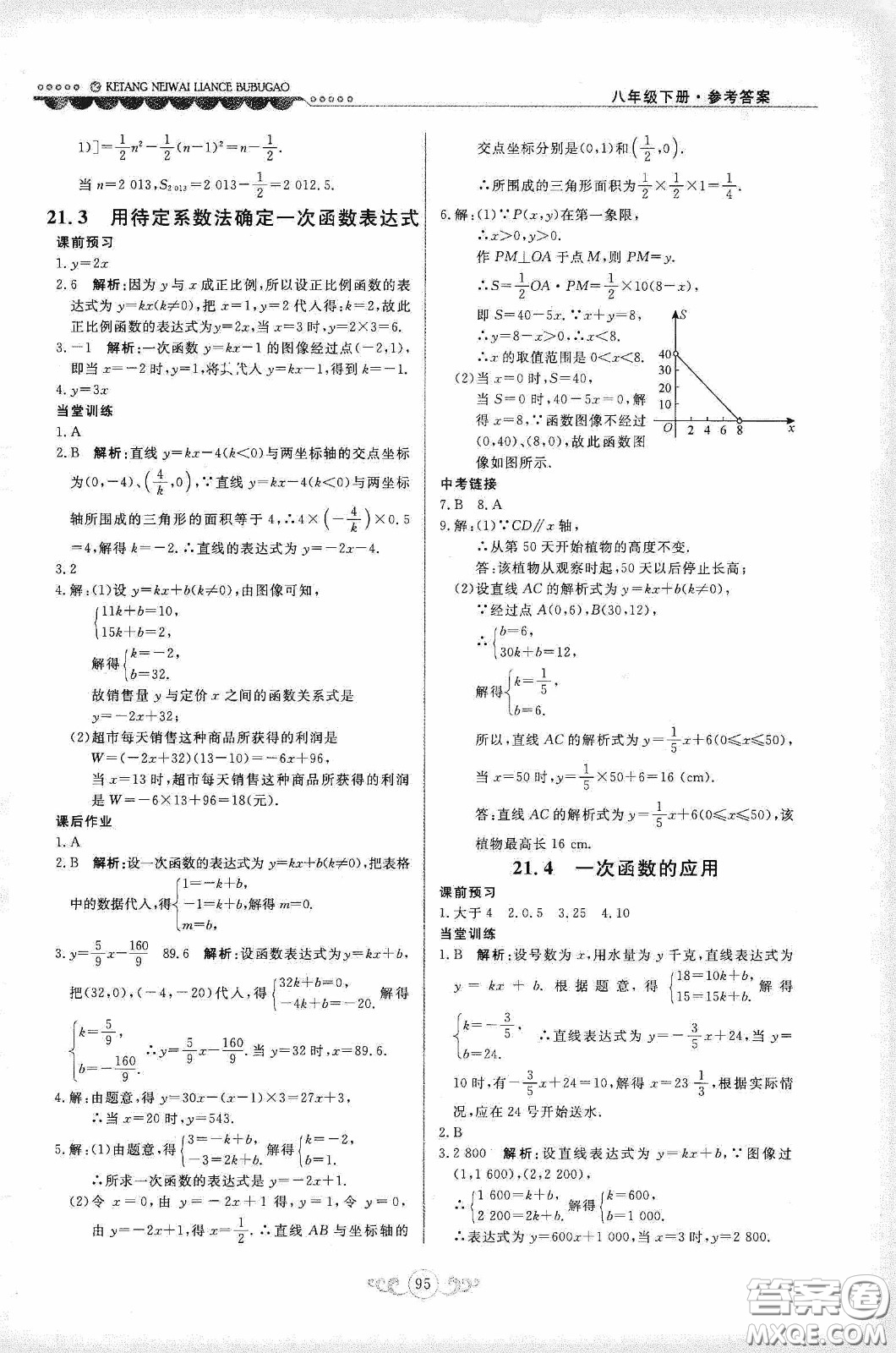 河北美術(shù)出版社2020課堂內(nèi)外練測步步高八年數(shù)學(xué)下冊河北教育版答案