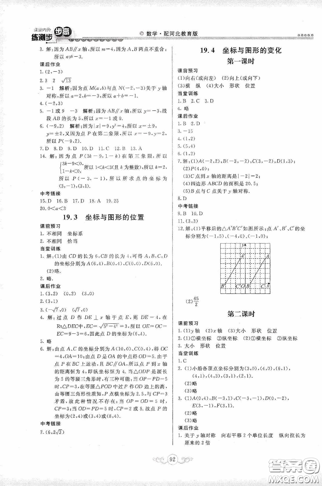 河北美術(shù)出版社2020課堂內(nèi)外練測步步高八年數(shù)學(xué)下冊河北教育版答案