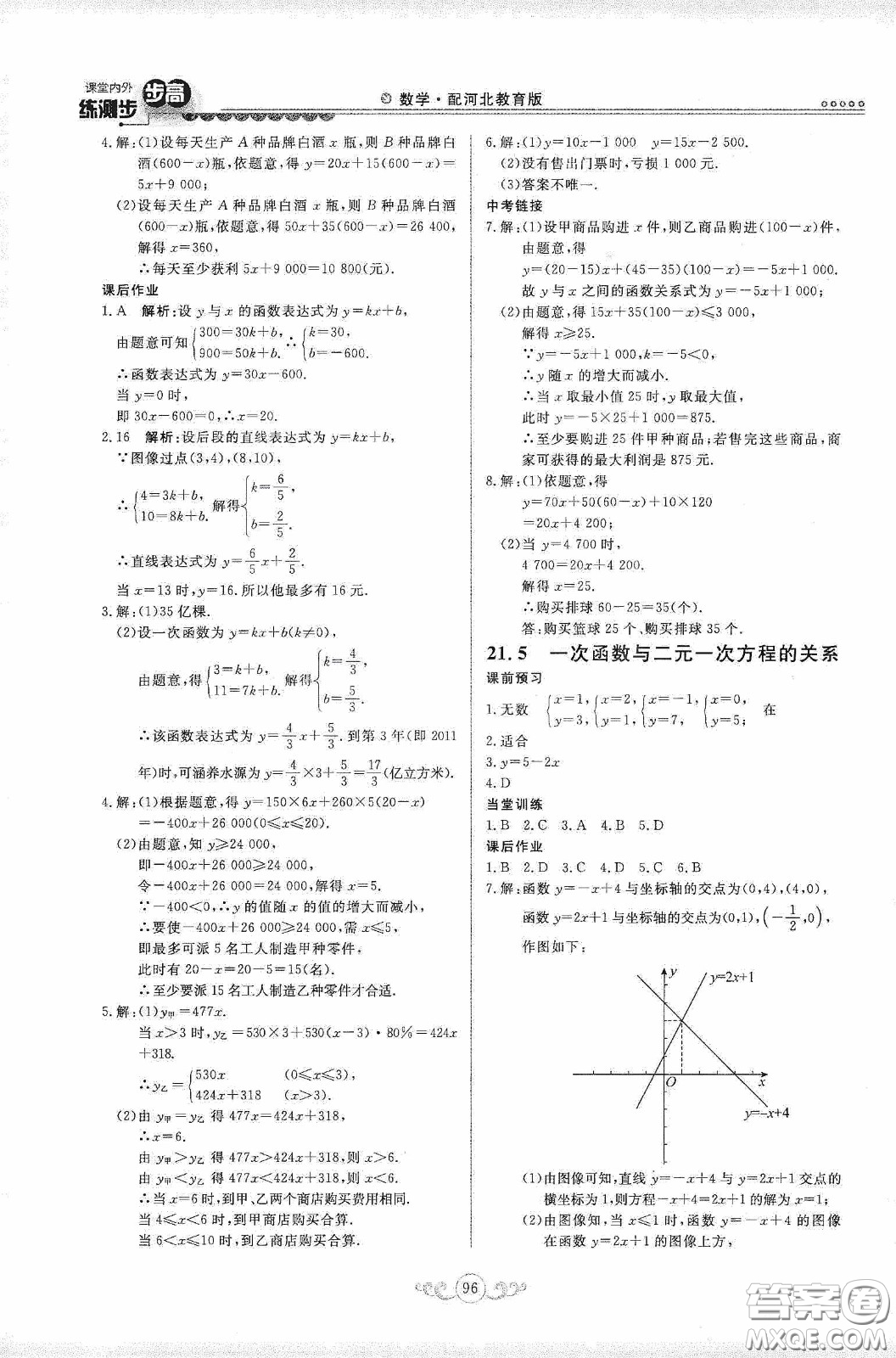 河北美術(shù)出版社2020課堂內(nèi)外練測步步高八年數(shù)學(xué)下冊河北教育版答案