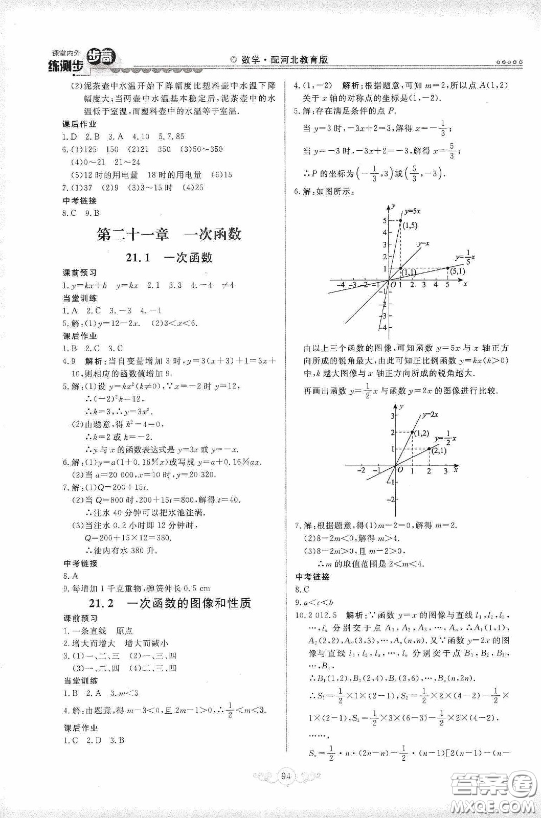 河北美術(shù)出版社2020課堂內(nèi)外練測步步高八年數(shù)學(xué)下冊河北教育版答案