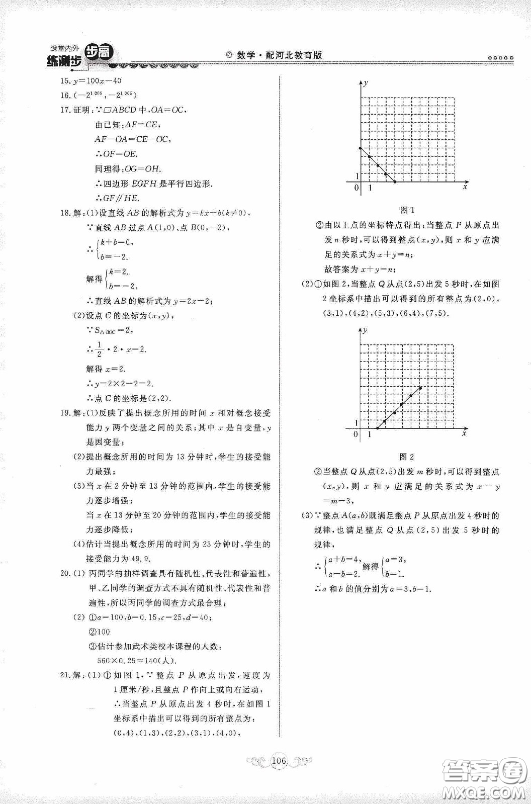 河北美術(shù)出版社2020課堂內(nèi)外練測步步高八年數(shù)學(xué)下冊河北教育版答案