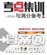 2020新版考點集訓與滿分備考八年級數(shù)學下冊冀教版答案