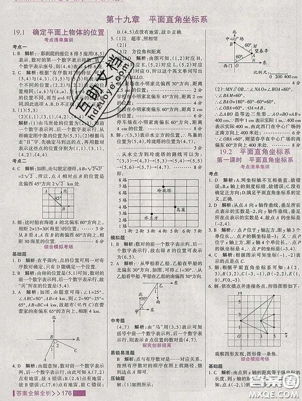 2020新版考點集訓與滿分備考八年級數(shù)學下冊冀教版答案