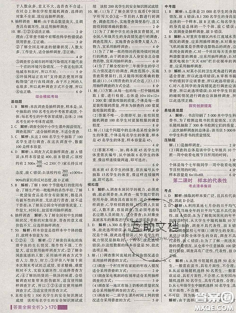 2020新版考點集訓與滿分備考八年級數(shù)學下冊冀教版答案