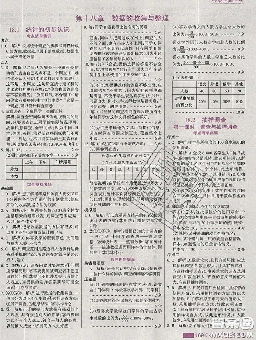 2020新版考點集訓與滿分備考八年級數(shù)學下冊冀教版答案