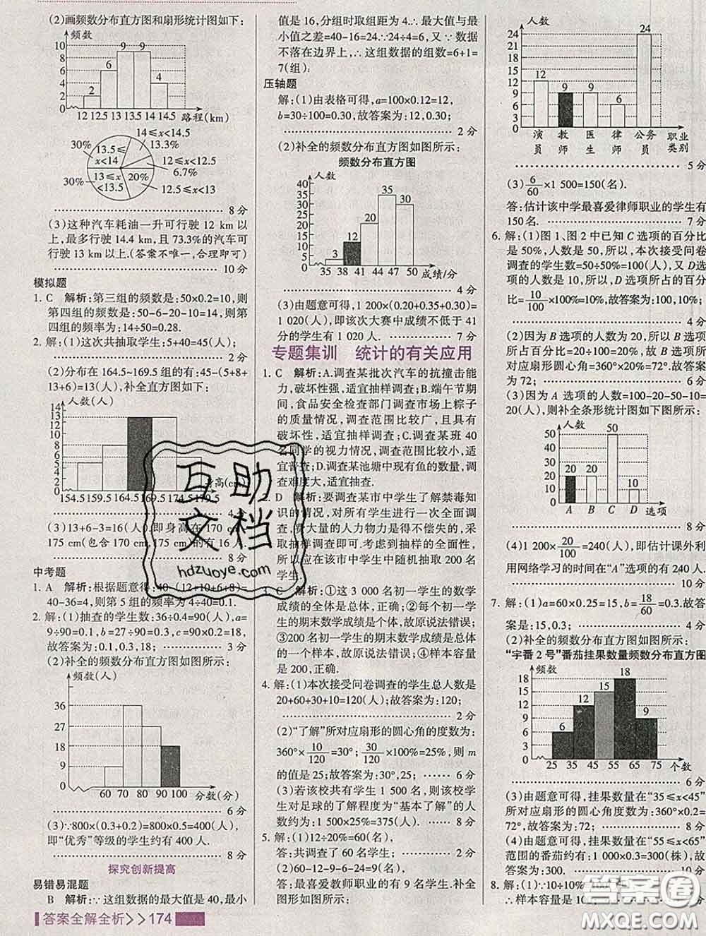 2020新版考點集訓與滿分備考八年級數(shù)學下冊冀教版答案