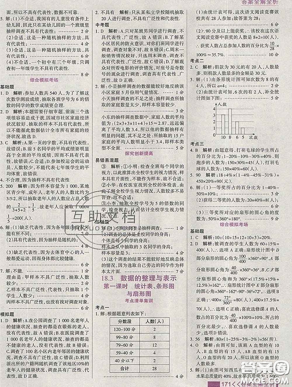 2020新版考點集訓與滿分備考八年級數(shù)學下冊冀教版答案