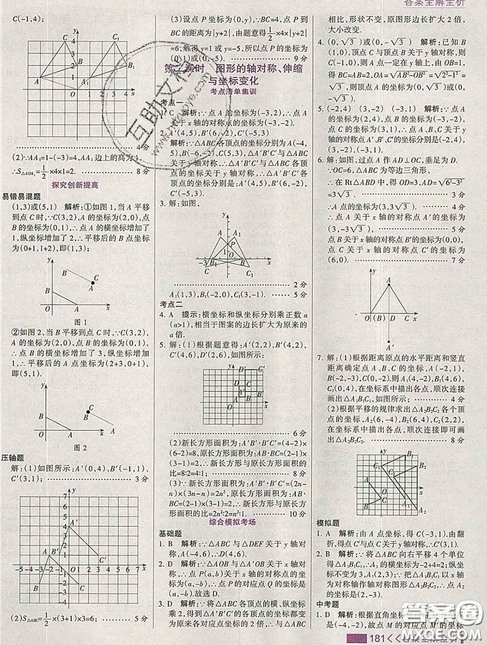 2020新版考點集訓與滿分備考八年級數(shù)學下冊冀教版答案