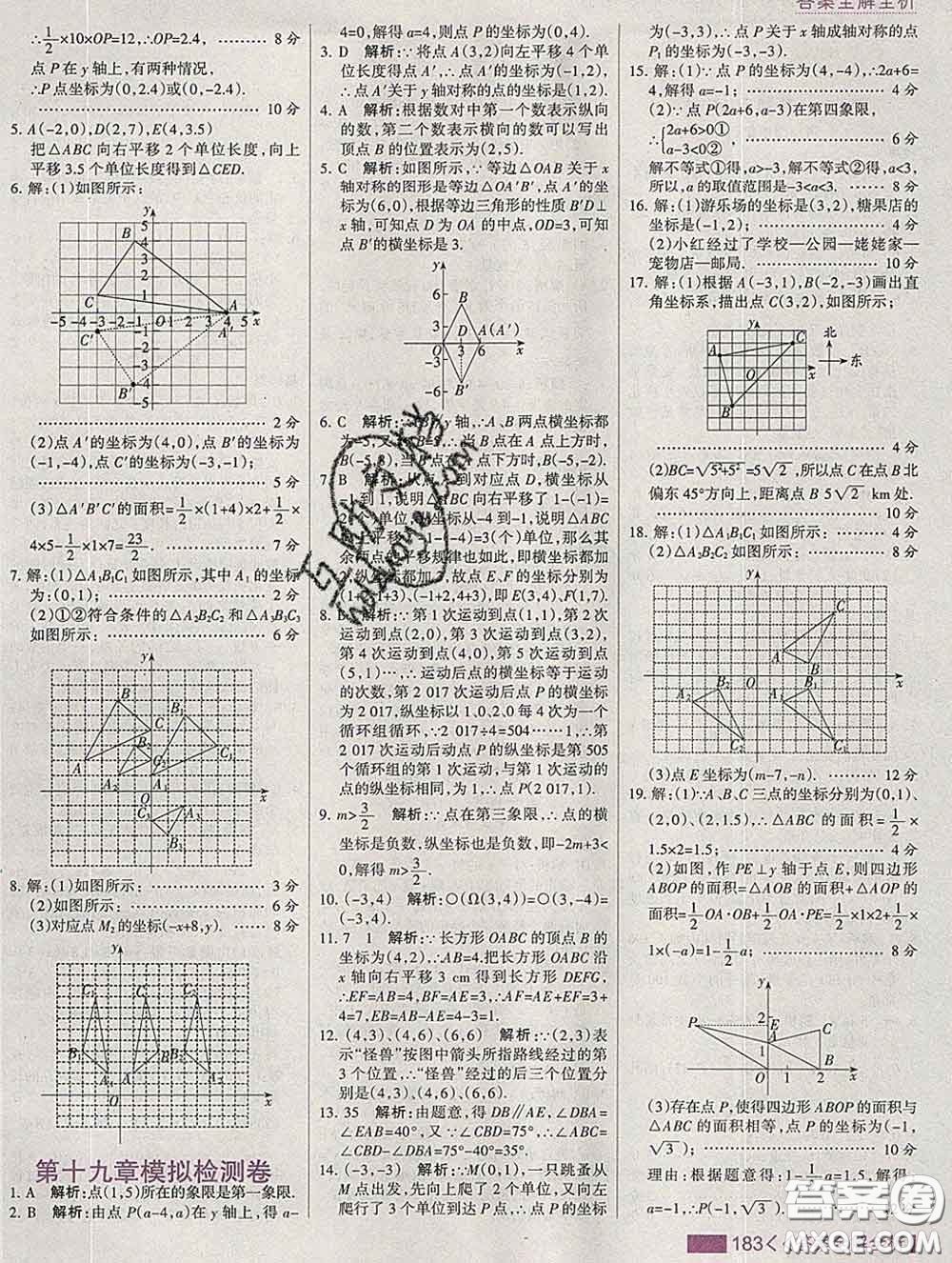 2020新版考點集訓與滿分備考八年級數(shù)學下冊冀教版答案